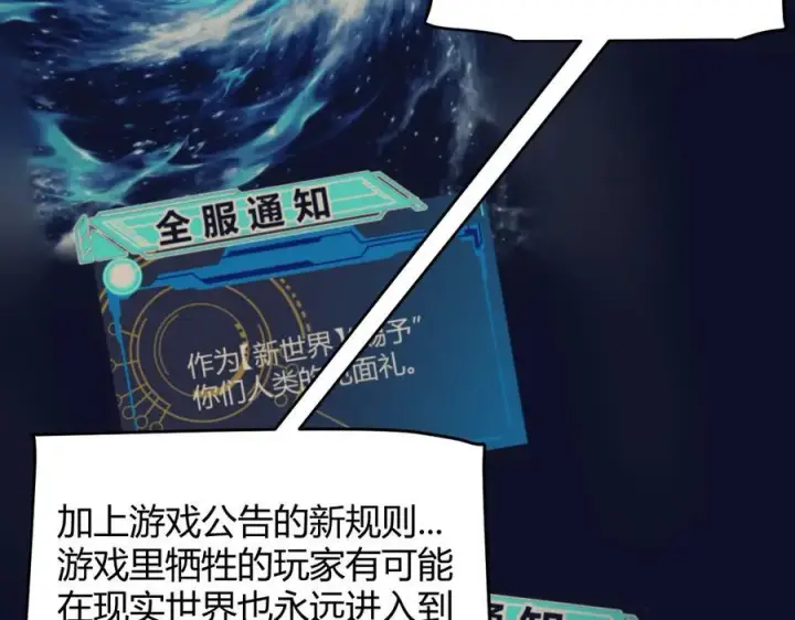 《我来自游戏》第338话 脱离规则的管控图23