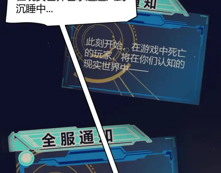 《我来自游戏》第338话 脱离规则的管控图24
