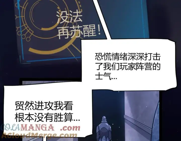 《我来自游戏》第338话 脱离规则的管控图25