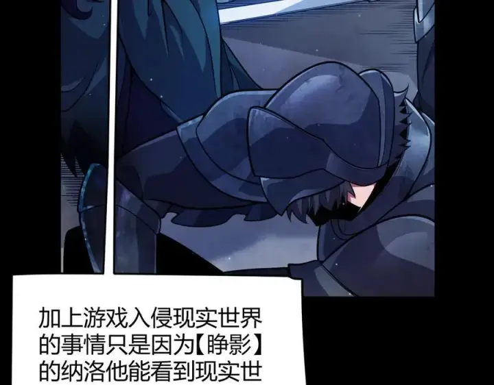 《我来自游戏》第338话 脱离规则的管控图27