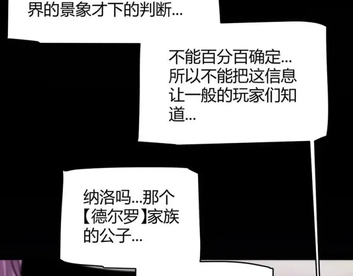 《我来自游戏》第338话 脱离规则的管控图28