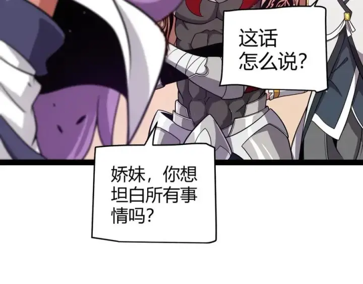 《我来自游戏》第338话 脱离规则的管控图30