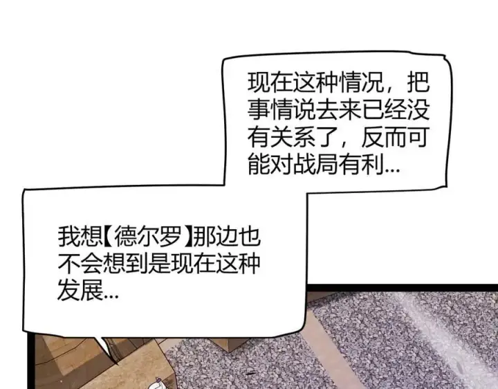 《我来自游戏》第338话 脱离规则的管控图32