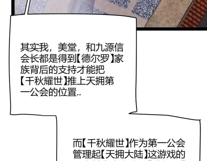 《我来自游戏》第338话 脱离规则的管控图34