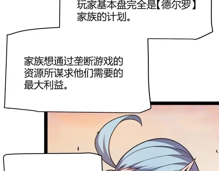《我来自游戏》第338话 脱离规则的管控图35