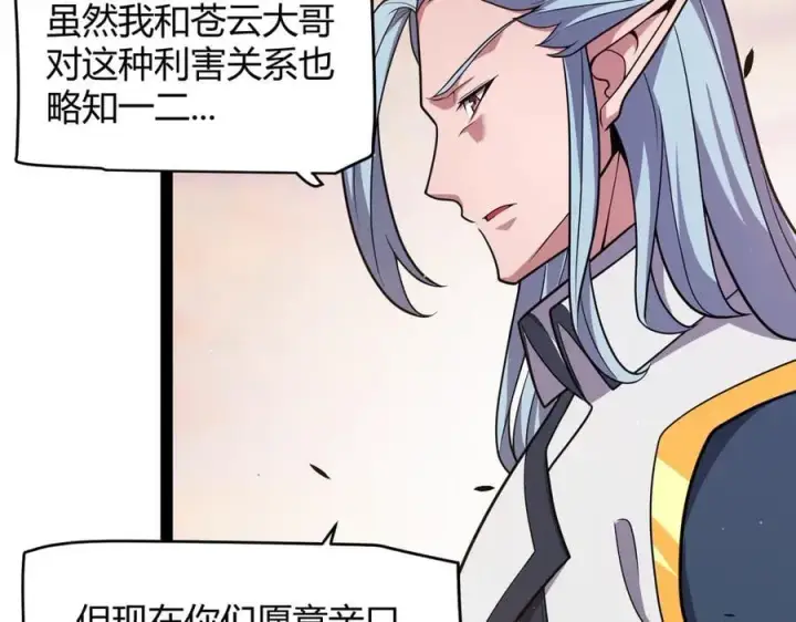 《我来自游戏》第338话 脱离规则的管控图36