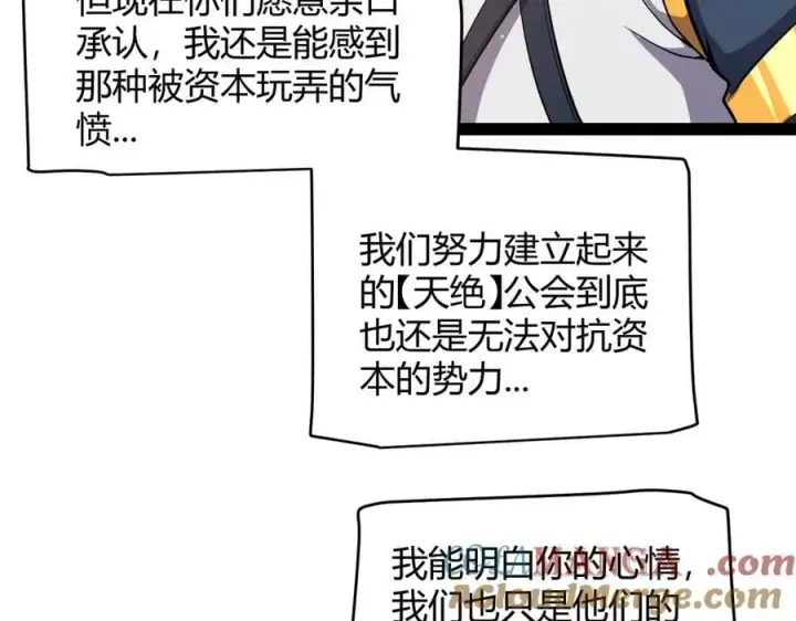 《我来自游戏》第338话 脱离规则的管控图37