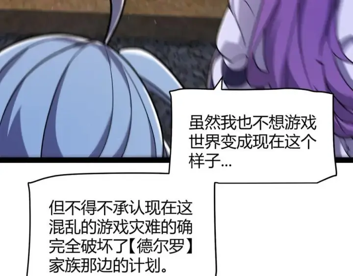 《我来自游戏》第338话 脱离规则的管控图39