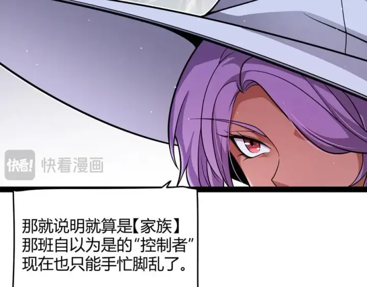 《我来自游戏》第338话 脱离规则的管控图42