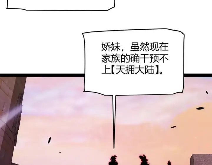 《我来自游戏》第338话 脱离规则的管控图43