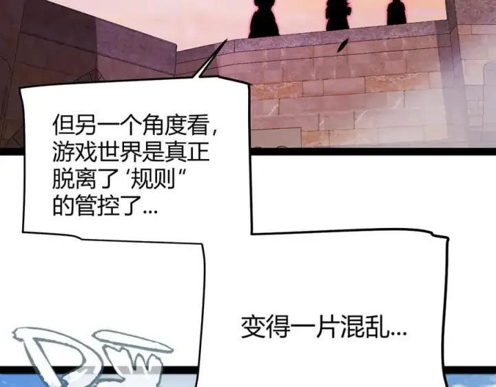 《我来自游戏》第338话 脱离规则的管控图44