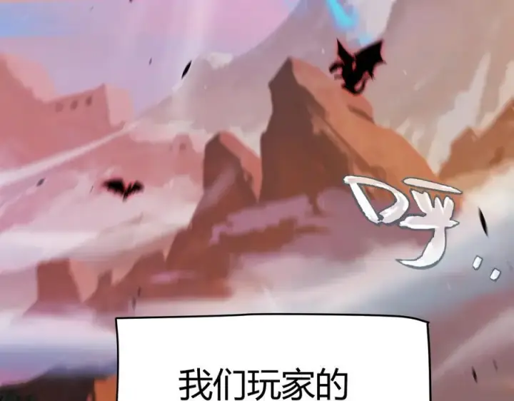 《我来自游戏》第338话 脱离规则的管控图46