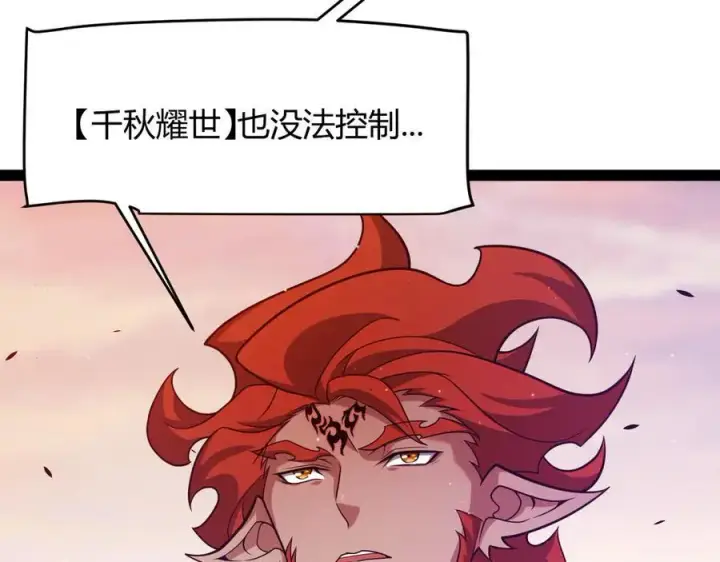 《我来自游戏》第338话 脱离规则的管控图48