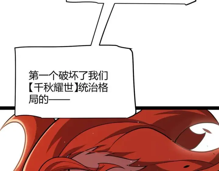 《我来自游戏》第338话 脱离规则的管控图52