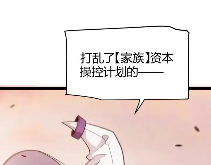 《我来自游戏》第338话 脱离规则的管控图54