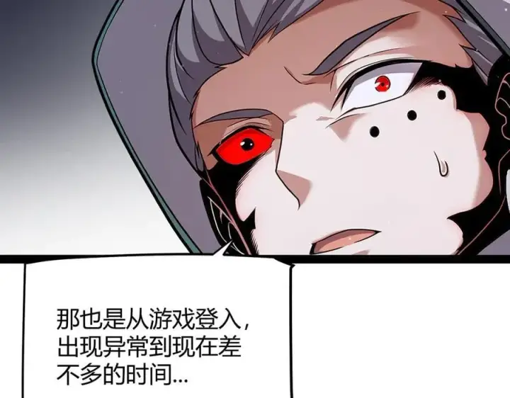 《我来自游戏》第338话 脱离规则的管控图71