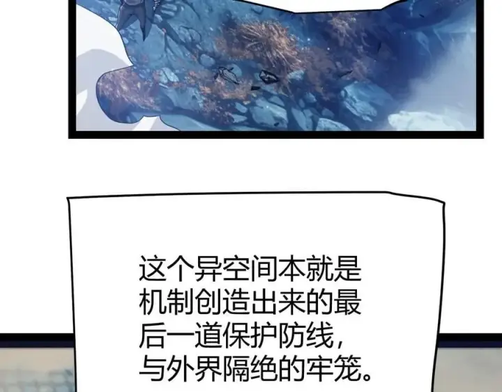 《我来自游戏》第338话 脱离规则的管控图74