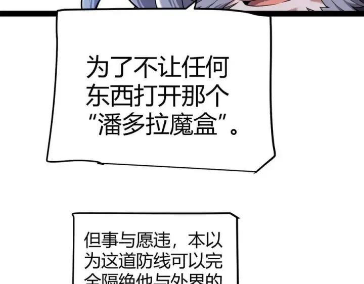 《我来自游戏》第338话 脱离规则的管控图78