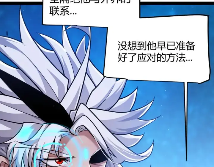 《我来自游戏》第338话 脱离规则的管控图79