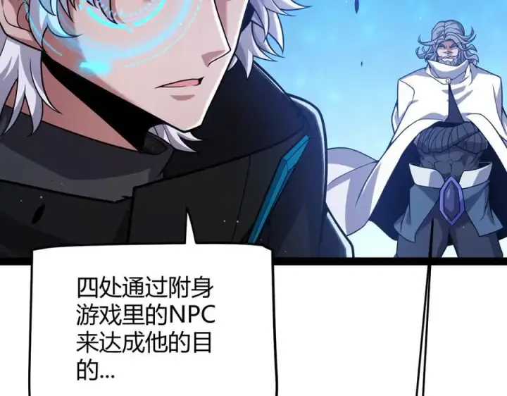 《我来自游戏》第338话 脱离规则的管控图80