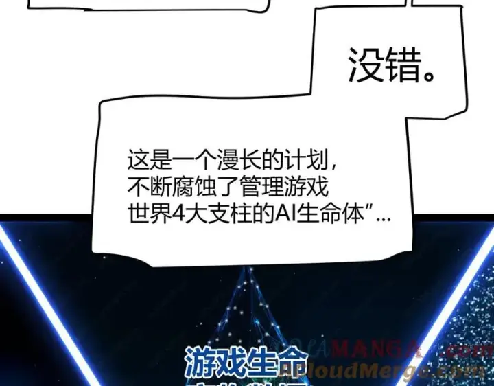 《我来自游戏》第338话 脱离规则的管控图81