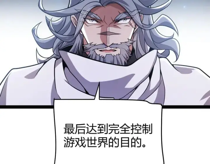 《我来自游戏》第338话 脱离规则的管控图84
