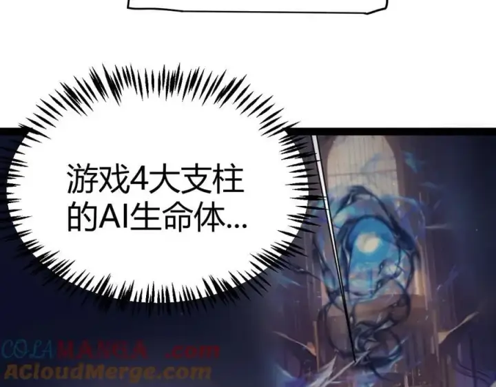 《我来自游戏》第338话 脱离规则的管控图85