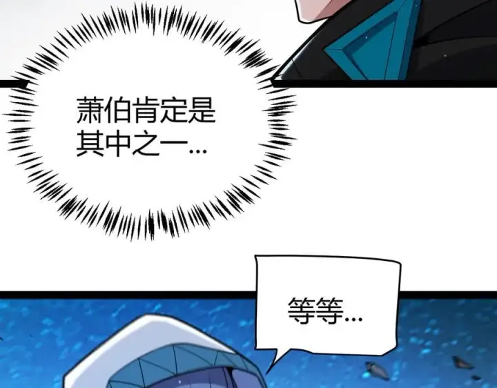 《我来自游戏》第338话 脱离规则的管控图88
