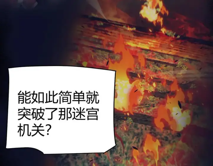 《我来自游戏》第338话 脱离规则的管控图91