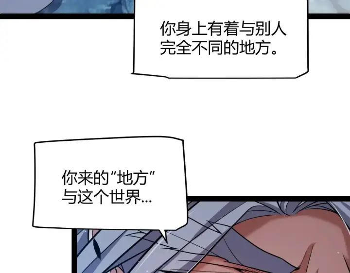 《我来自游戏》第339话 命运齿轮图100