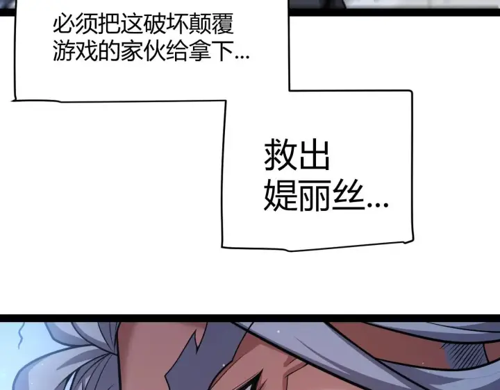 《我来自游戏》第339话 命运齿轮图106