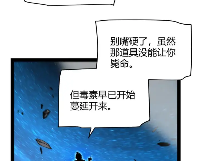 《我来自游戏》第339话 命运齿轮图108