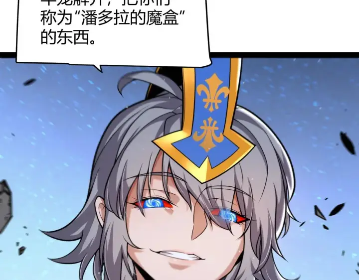 《我来自游戏》第339话 命运齿轮图111
