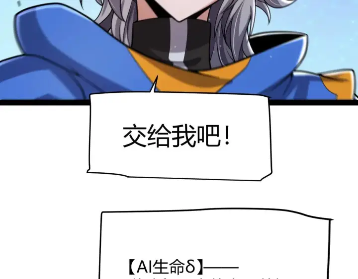 《我来自游戏》第339话 命运齿轮图112
