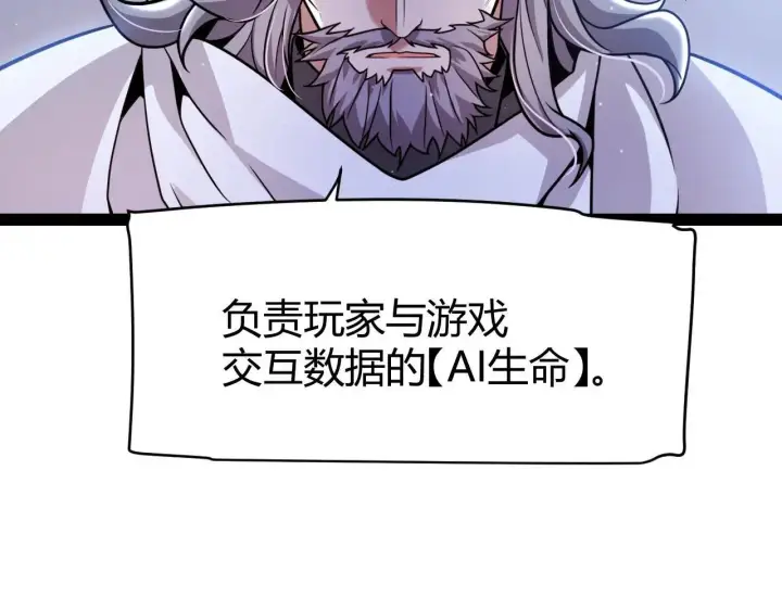 《我来自游戏》第339话 命运齿轮图118