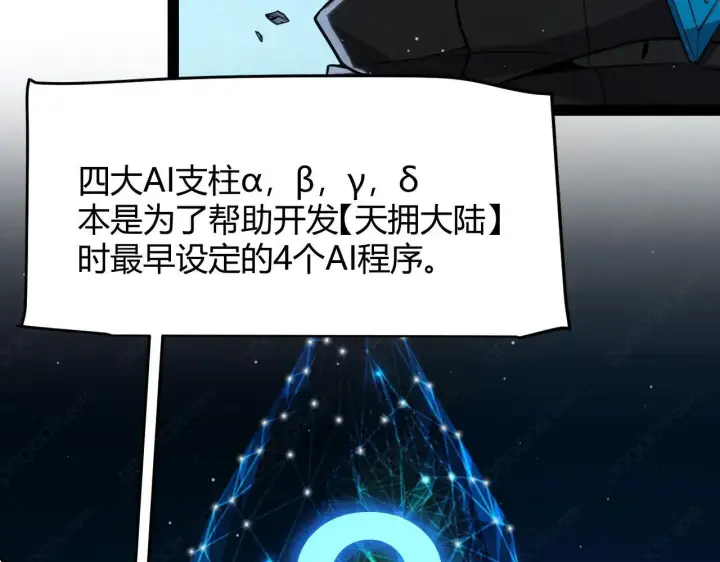 《我来自游戏》第339话 命运齿轮图120