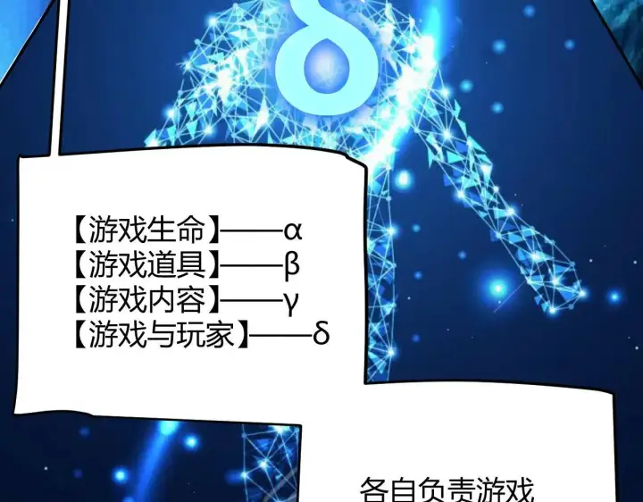 《我来自游戏》第339话 命运齿轮图123
