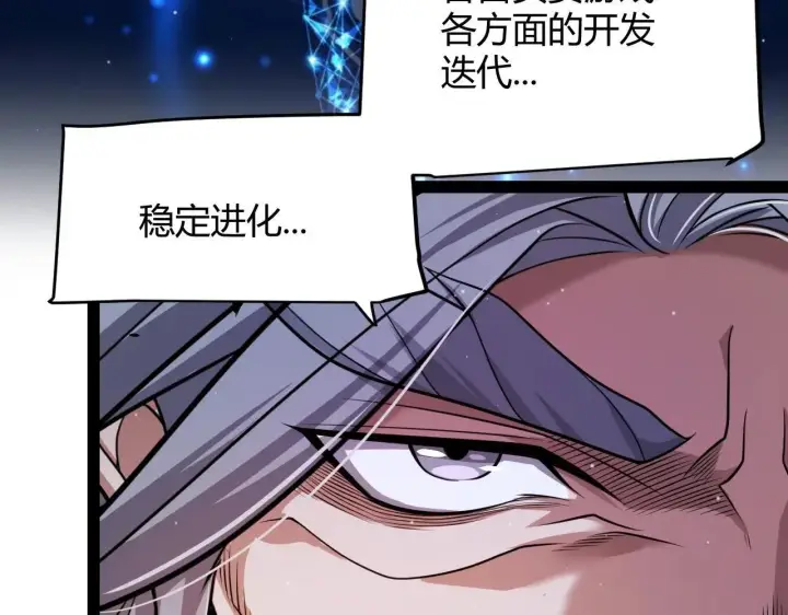 《我来自游戏》第339话 命运齿轮图124