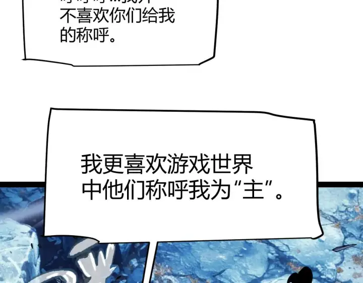 《我来自游戏》第339话 命运齿轮图128