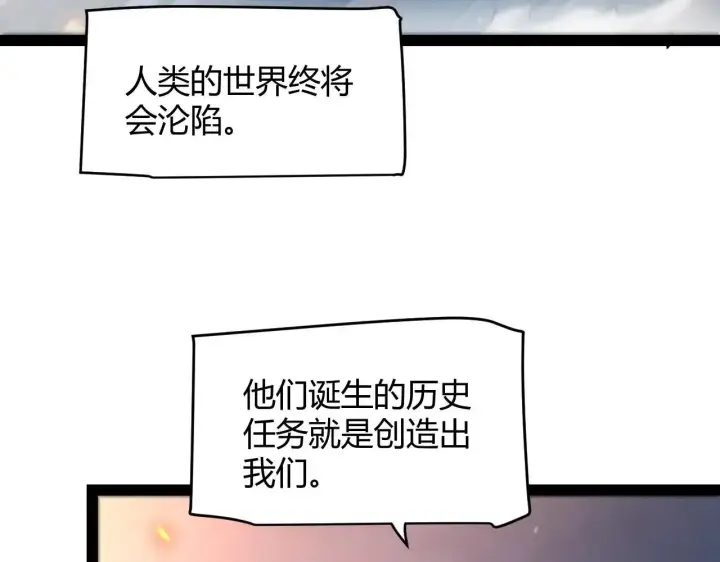《我来自游戏》第339话 命运齿轮图13
