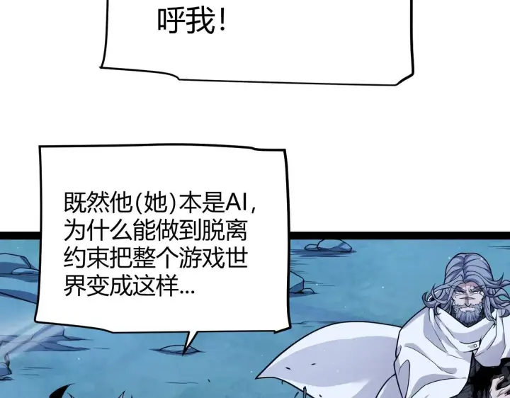 《我来自游戏》第339话 命运齿轮图131