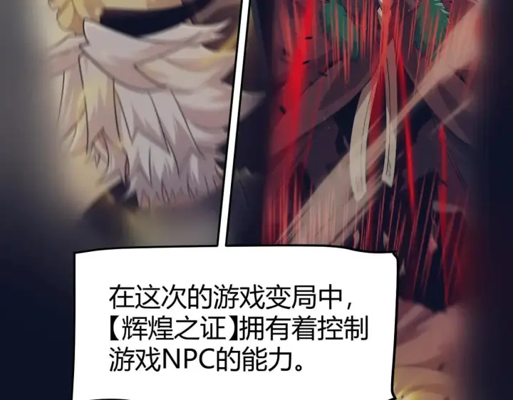 《我来自游戏》第339话 命运齿轮图137