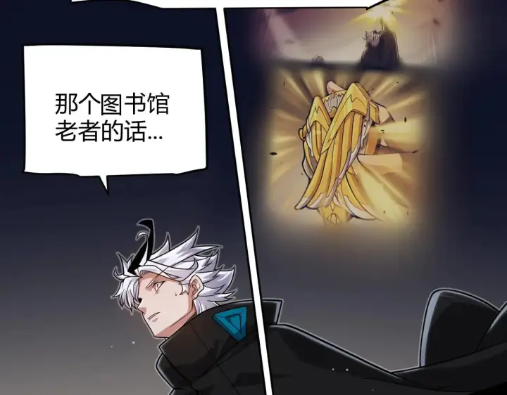 《我来自游戏》第339话 命运齿轮图138