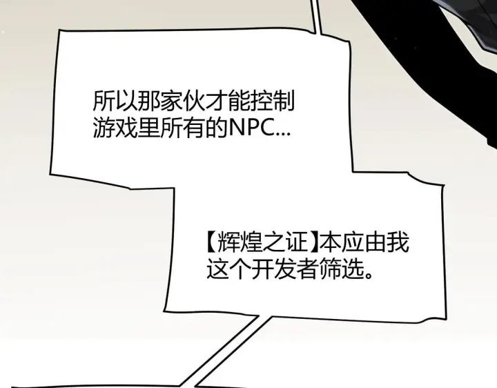 《我来自游戏》第339话 命运齿轮图140
