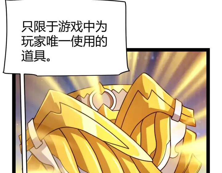 《我来自游戏》第339话 命运齿轮图141