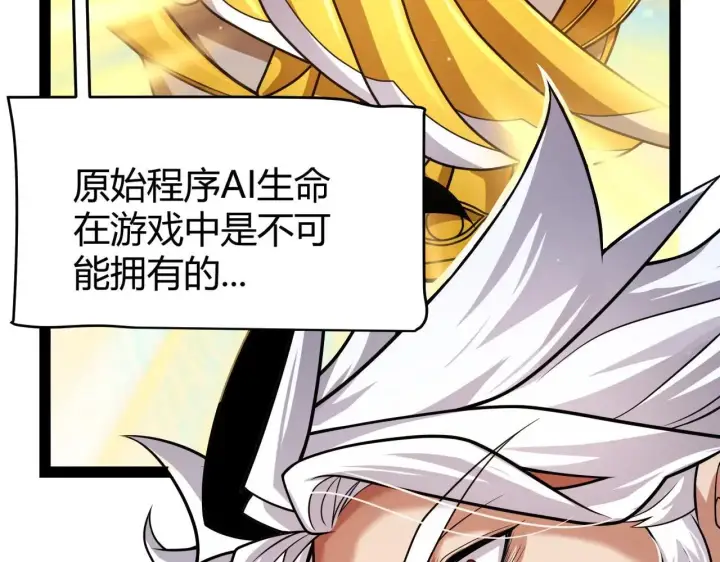 《我来自游戏》第339话 命运齿轮图142