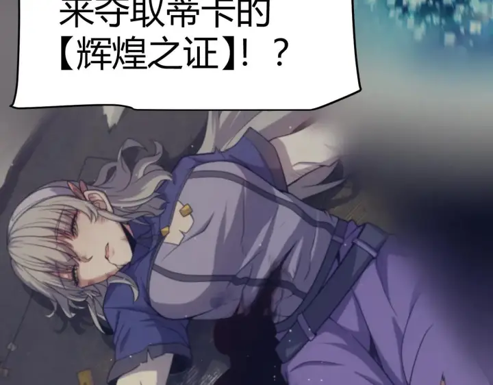 《我来自游戏》第339话 命运齿轮图147