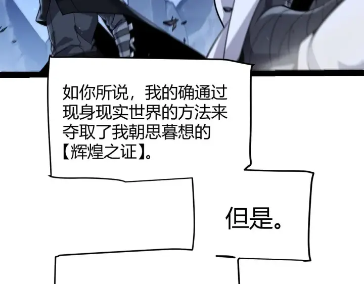 《我来自游戏》第339话 命运齿轮图151