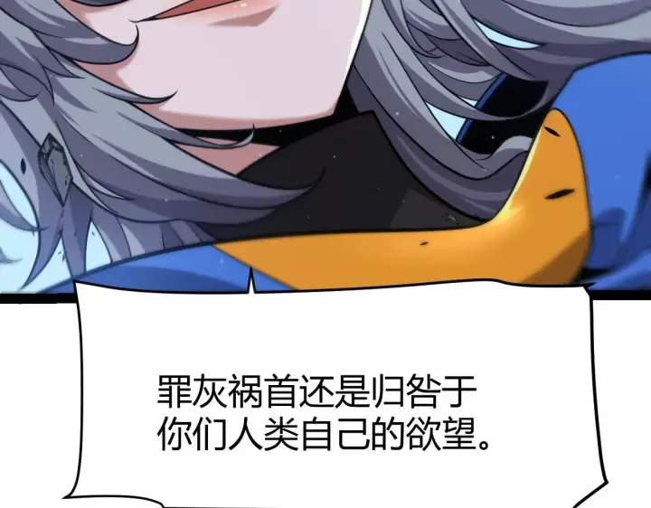 《我来自游戏》第339话 命运齿轮图153