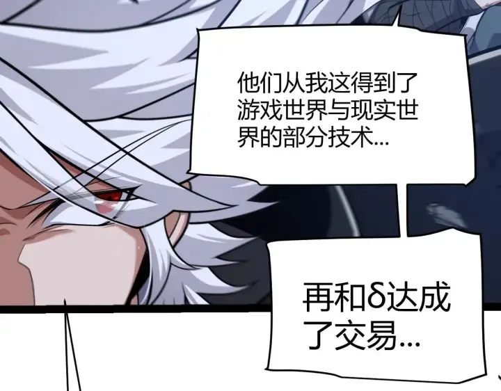 《我来自游戏》第339话 命运齿轮图155